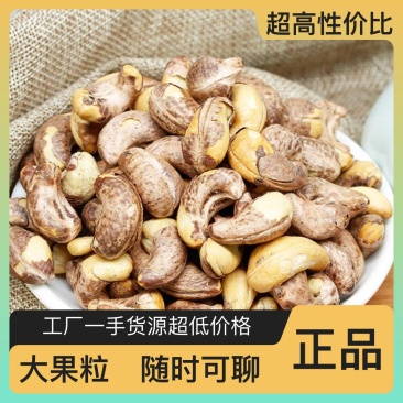 餐厅自助腰果无杂质送礼佳品