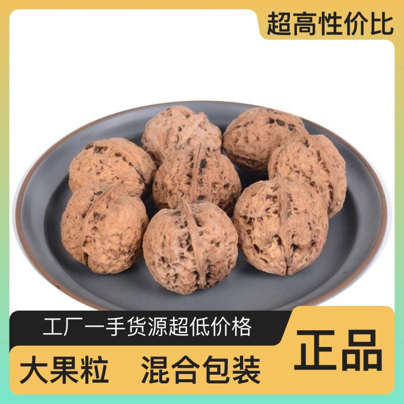 核桃