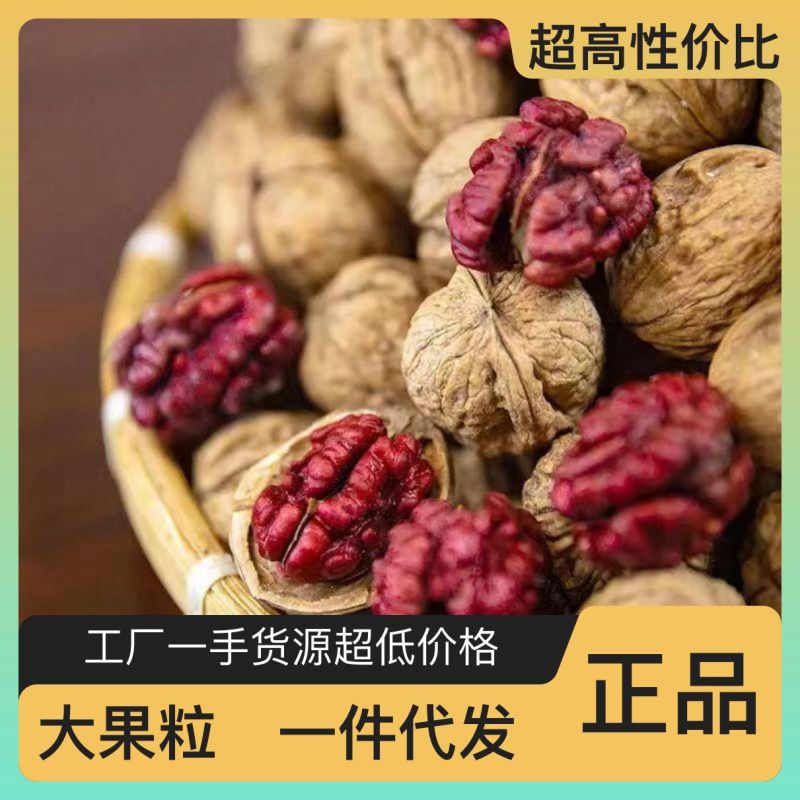 核桃