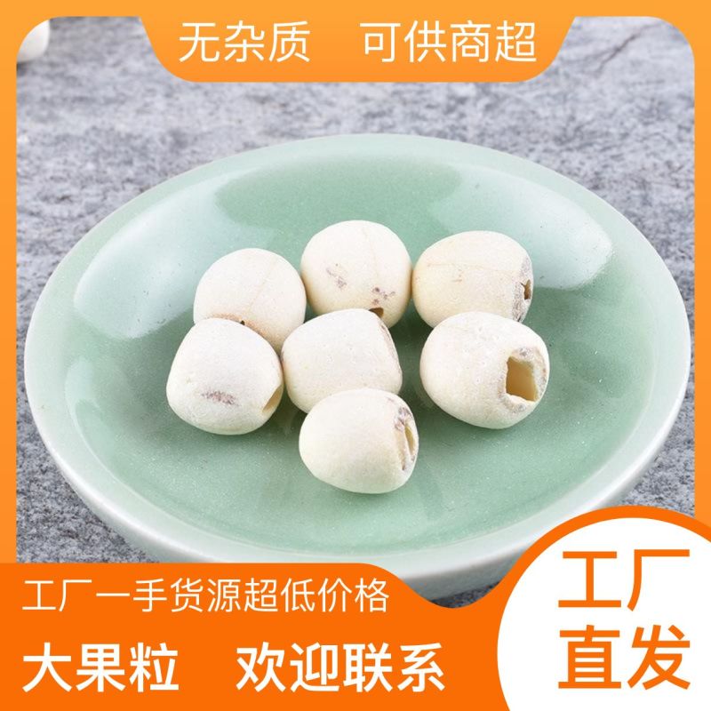 全网低价莲子正品保障批发包邮