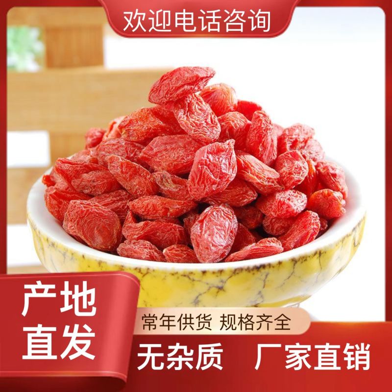 保真枸杞全网低价速来抢购