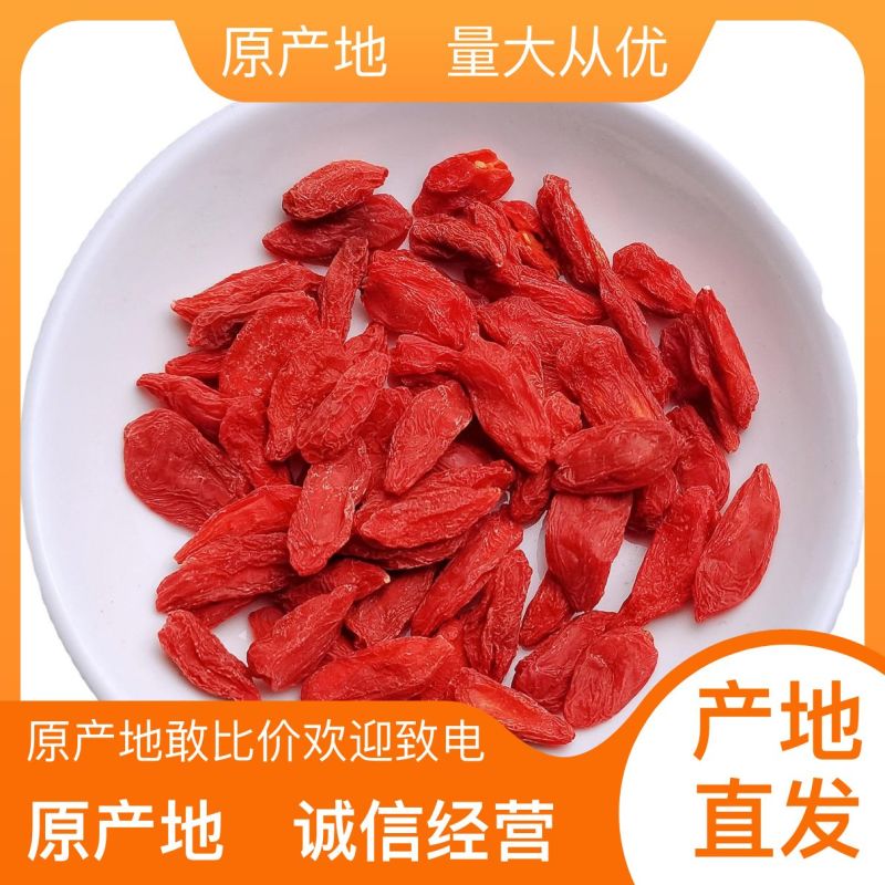 枸杞精品长期供应量大从优