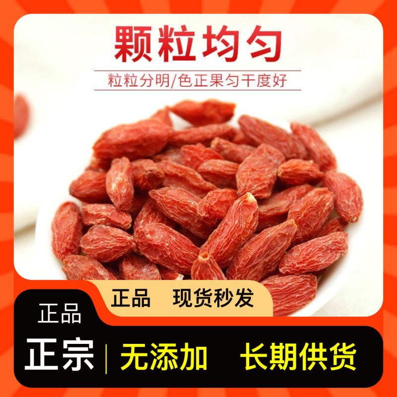 红枸杞特惠促销正宗品质量大从优规格齐全