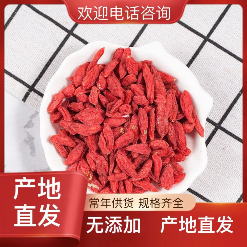 一手货源正宗枸杞量大从优品质**养生必备