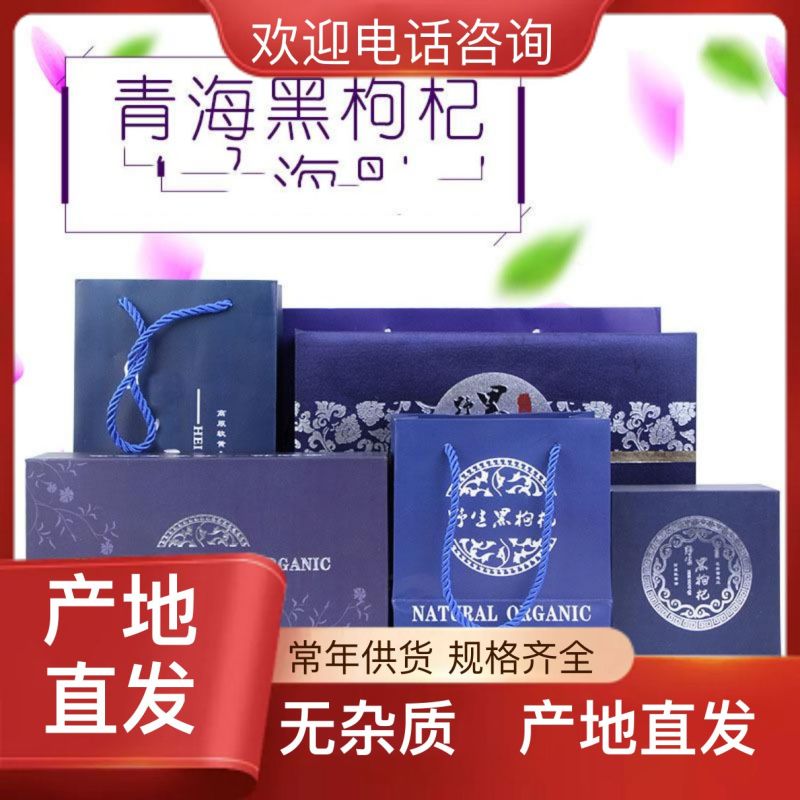 随时可聊正宗好枸杞长期供货健康之选品质保障
