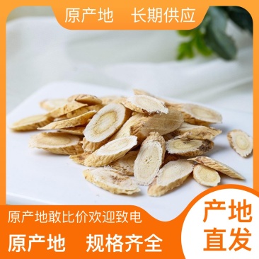黄芪精选超高性价比长期供货承诺