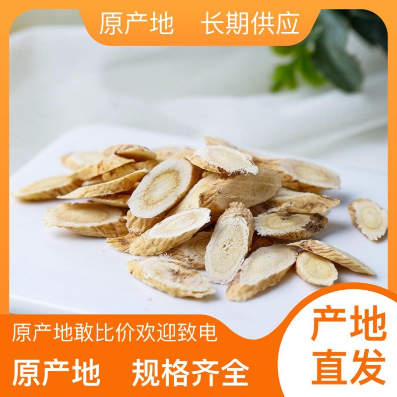 黄芪精选超高性价比长期供货承诺