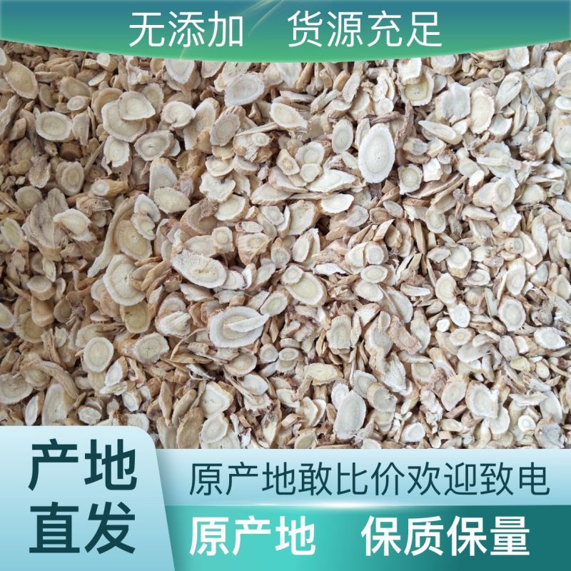 黄芪正宗厂家直销货源充足品质有保证