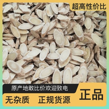 全国供应一手货源黄芪上新保证随时有货