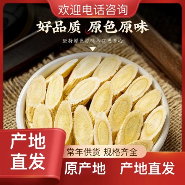 中药材黄芪指甲片