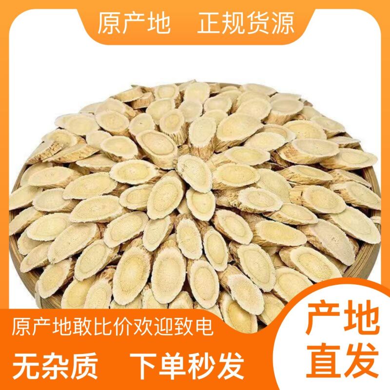 正宗黄芪厂家直销货源充足新鲜直达您家
