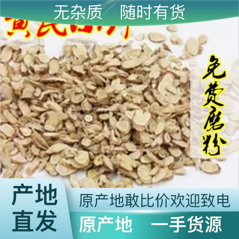 新鲜黄芪全网低价24小时在线服务长期有货保障