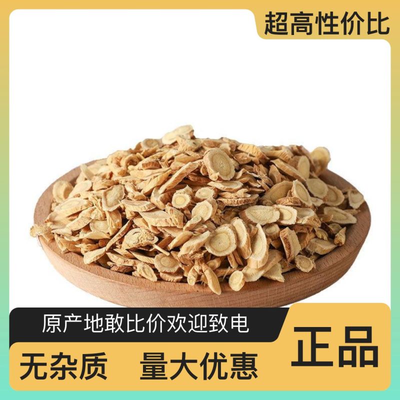 中药材黄芪指甲片