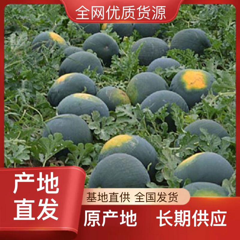 正品保障西瓜全国包邮