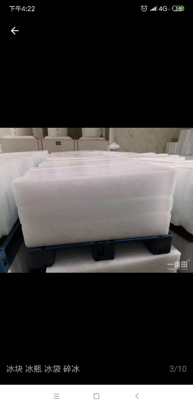 冰瓶碎冰冰块