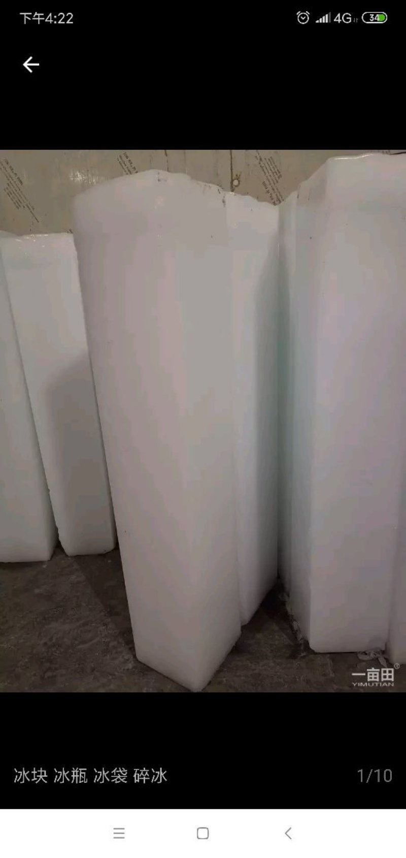 冰瓶碎冰冰块
