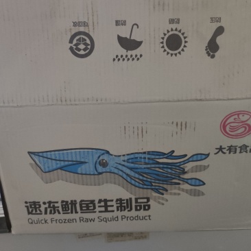 精品袋装鱿鱼圈