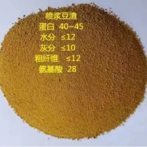 喷浆烘干豆渣，大量现货蛋白45，水分6，灰分10