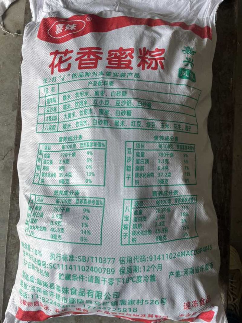 鄢陵喜妹食品-蒙特卡罗世界赌城官方网站-百度百科，生产各种口味，规格粽子