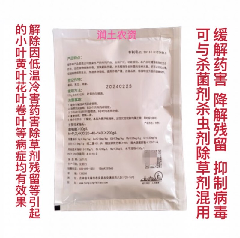 绿野神促进光合作用促进细胞分裂活化土壤促进根系生长绿叶亮果