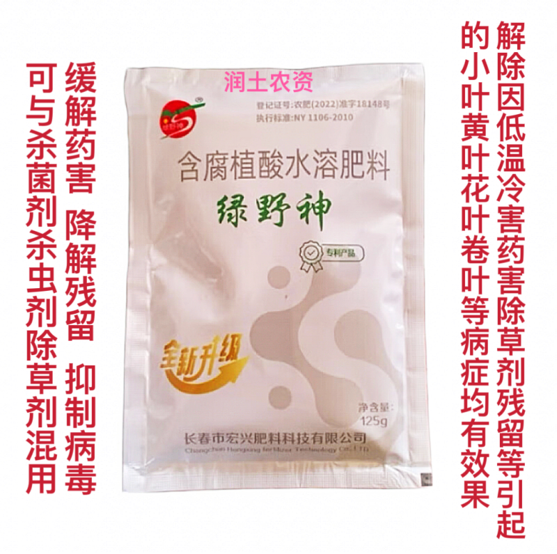 绿野神促进光合作用促进细胞分裂活化土壤促进根系生长绿叶亮果