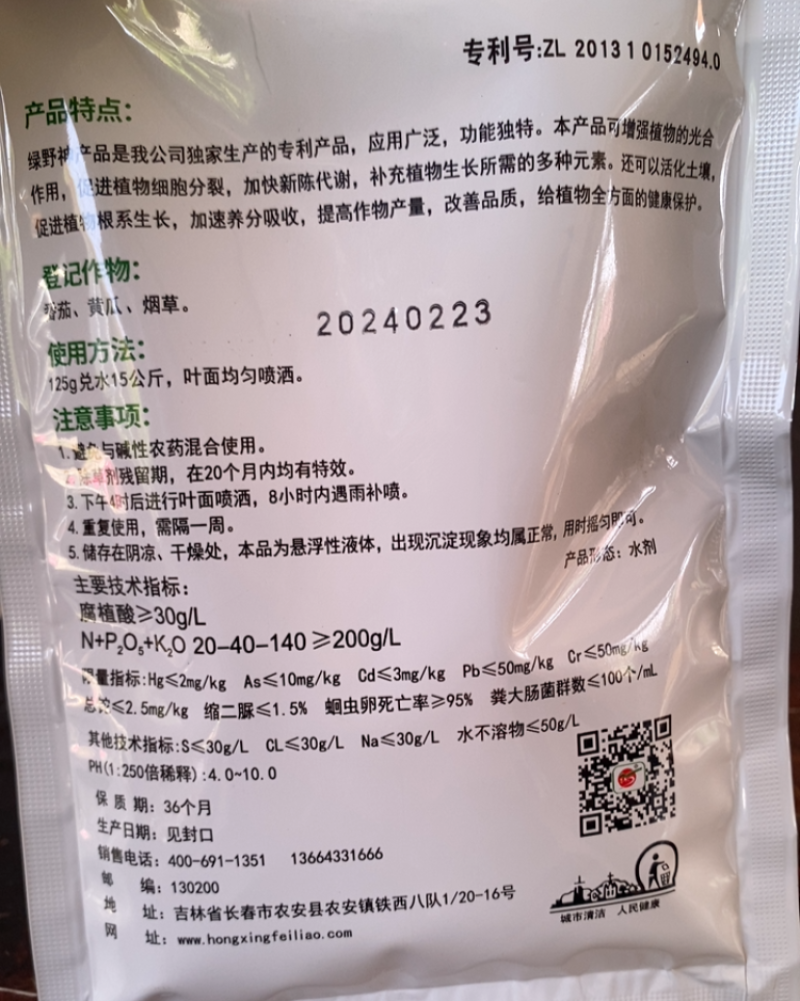 绿野神促进光合作用促进细胞分裂活化土壤促进根系生长绿叶亮果