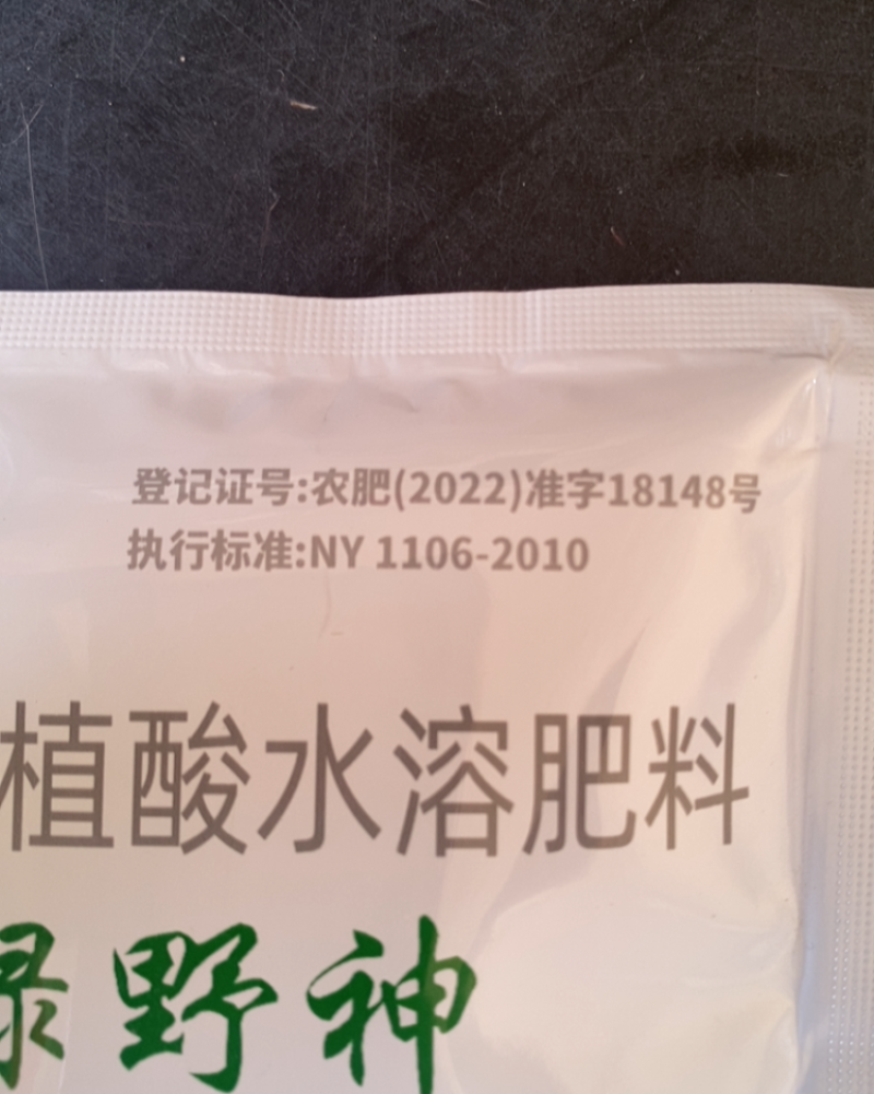 绿野神促进光合作用促进细胞分裂活化土壤促进根系生长绿叶亮果