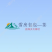 雪房包包