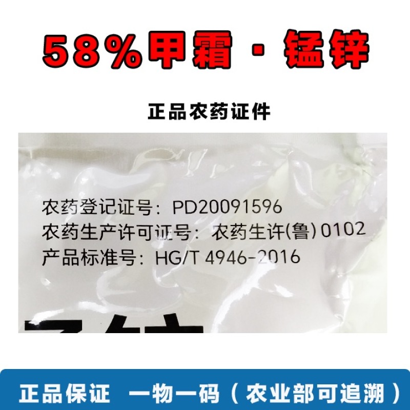 甲霜锰锌黄瓜霜霉病杀菌剂保护治疗内吸低毒杀菌剂