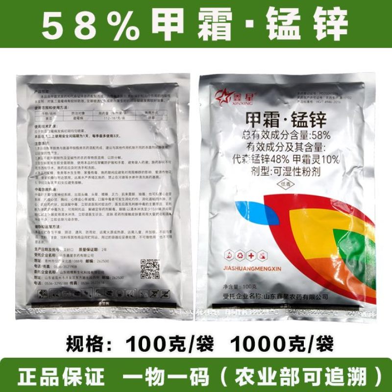 甲霜锰锌黄瓜霜霉病杀菌剂保护治疗内吸低毒杀菌剂