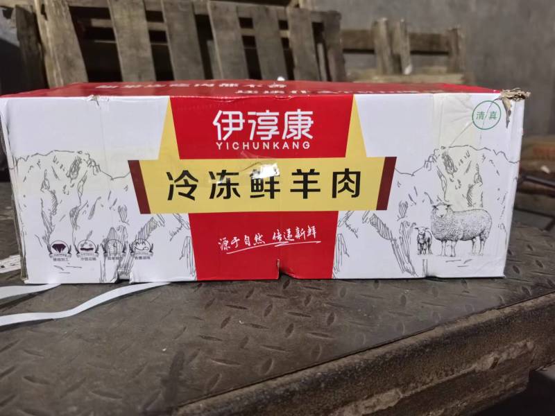 鲜冻羊腿肉
