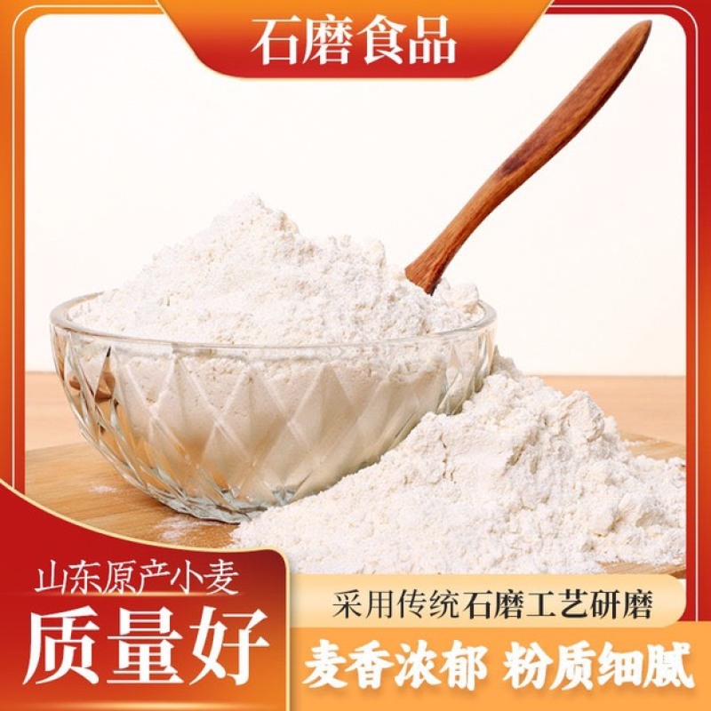 石磨原味面粉石磨小麦粉家用面食加工5斤馒头饺子通用面粉