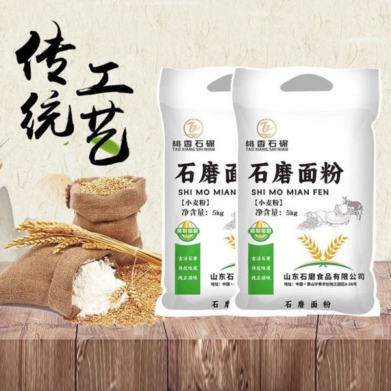 家用面粉包子馒头原味中筋粉原香白面5kg装石磨小麦饺子面粉