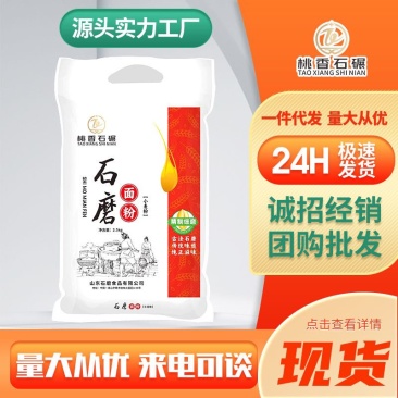【牛商推荐】山东石磨面粉手工大量有货欢迎全国各地客户前来