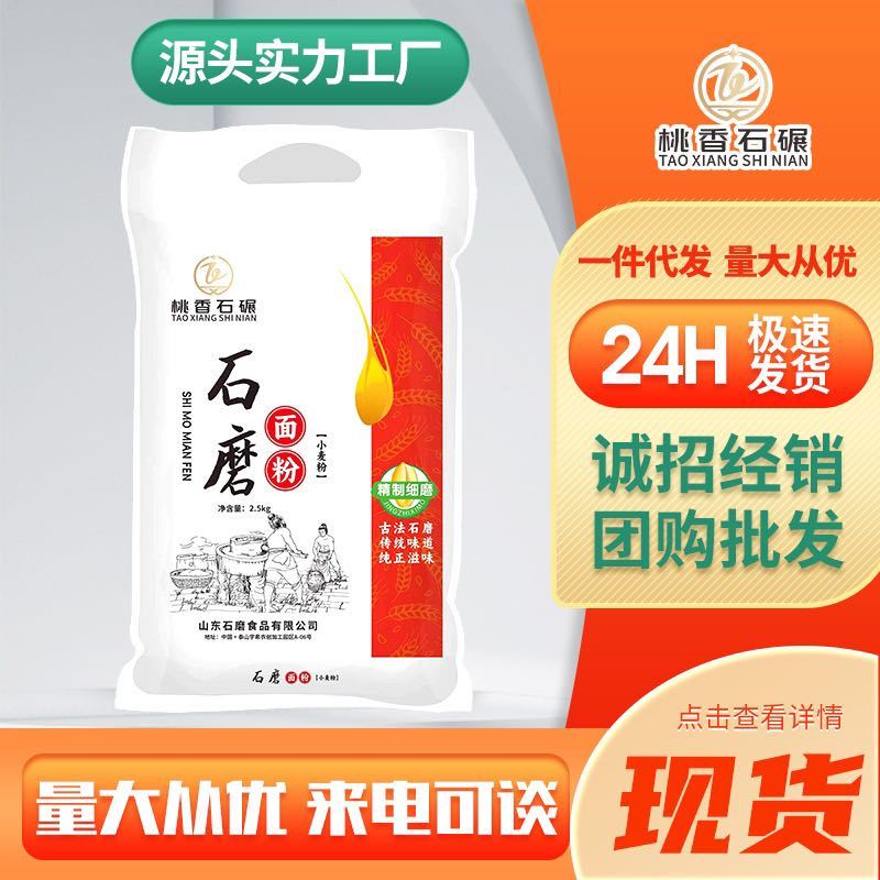 【牛商推荐】山东石磨面粉手工大量有货欢迎全国各地客户前来