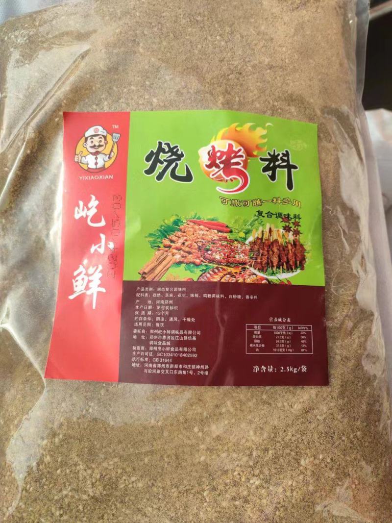 烧烤料