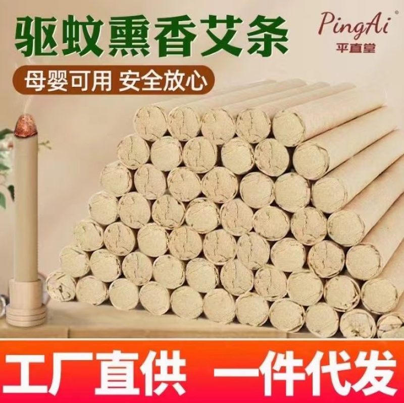 艾草蚊香棒蚊香（厂家直批适合摆摊赶集熏蚊子杠杠的）
