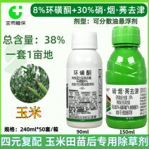 38%硝烟莠去津环磺酮玉米苗后除草剂除恶性杂草禾阔双除专用药