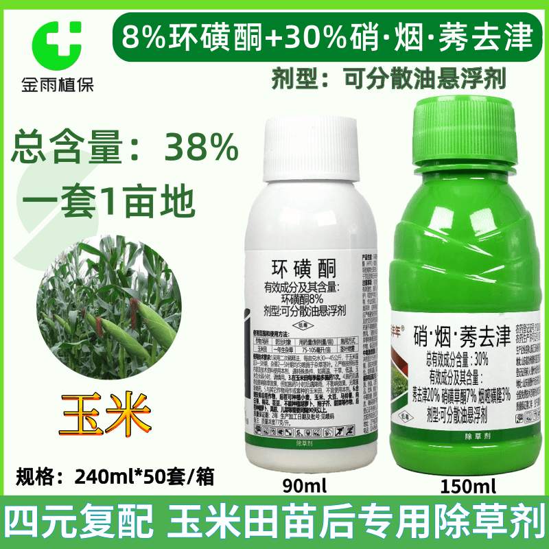 38%硝烟莠去津环磺酮玉米苗后除草剂除恶性杂草禾阔双除专用药