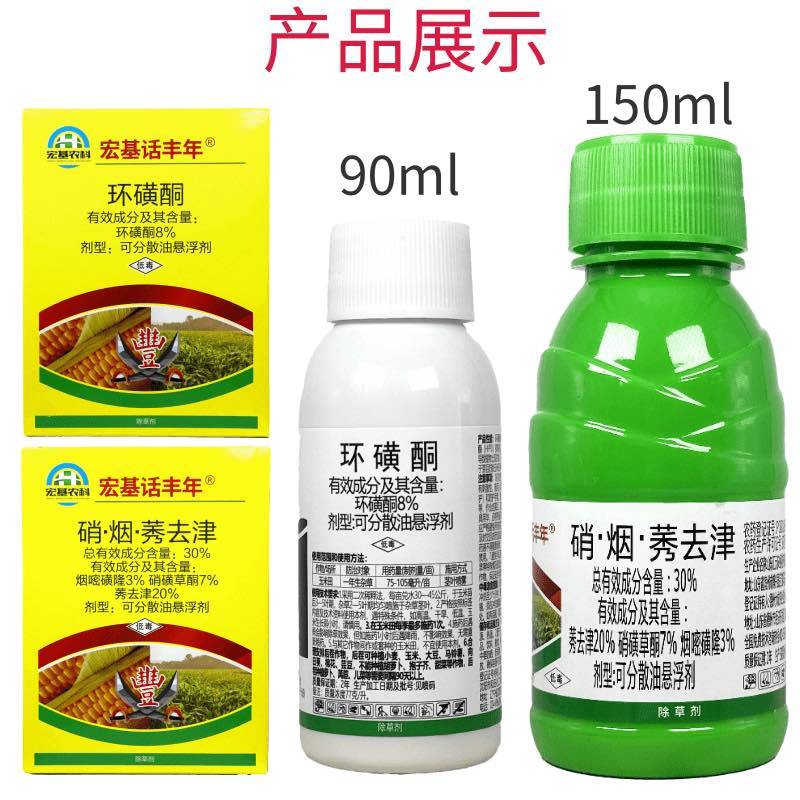 38%硝烟莠去津环磺酮玉米苗后除草剂除恶性杂草禾阔双除专用药