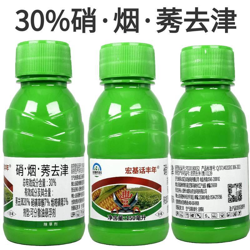38%硝烟莠去津环磺酮玉米苗后除草剂除恶性杂草禾阔双除专用药