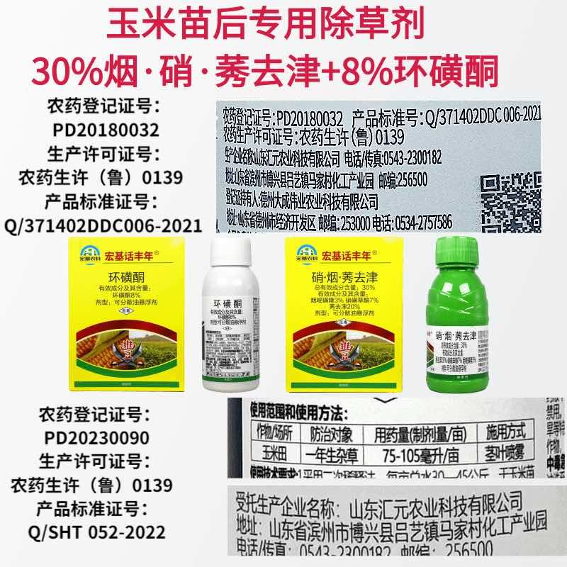 38%硝烟莠去津环磺酮玉米苗后除草剂除恶性杂草禾阔双除专用药