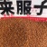 莱菔子