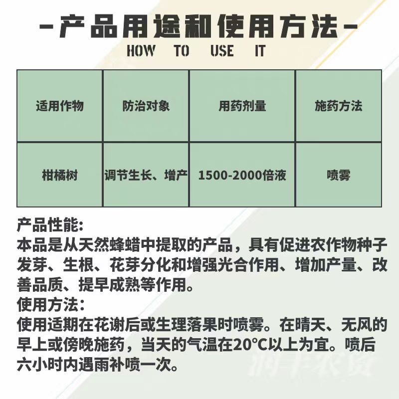 0.1%三十烷醇柑橘树调节生长增产早熟生根花芽分化调节剂