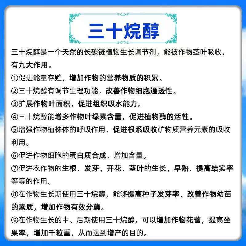 0.1%三十烷醇柑橘树调节生长增产早熟生根花芽分化调节剂