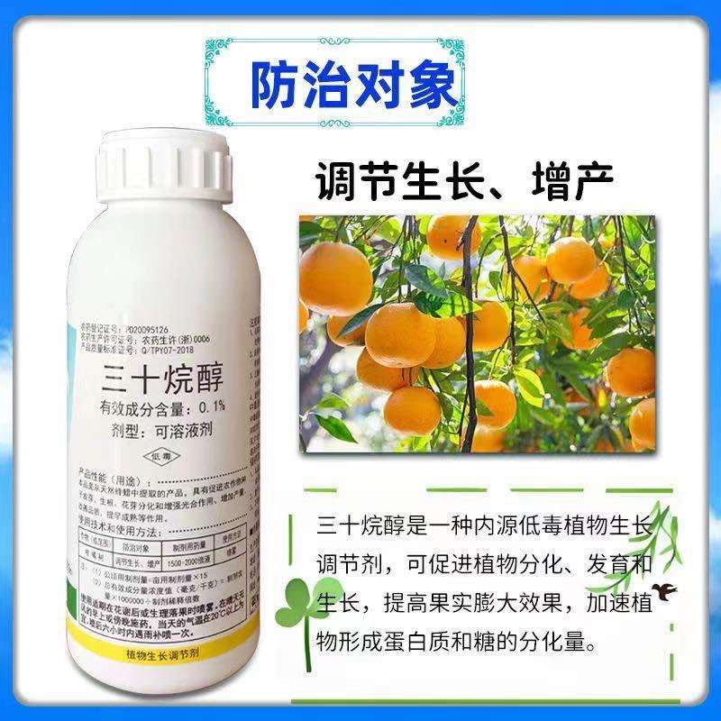 0.1%三十烷醇柑橘树调节生长增产早熟生根花芽分化调节剂