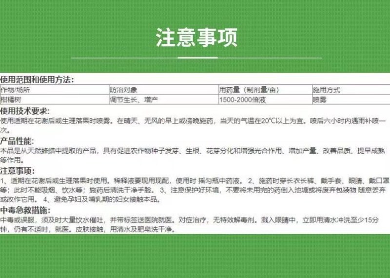 0.1%三十烷醇柑橘树调节生长增产早熟生根花芽分化调节剂
