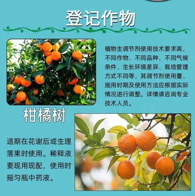 0.1%三十烷醇柑橘树调节生长增产早熟生根花芽分化调节剂