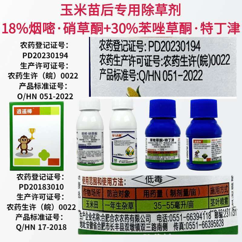 30%苯唑草酮特丁津18%烟嘧硝草酮玉米苗后除草剂抗性杂草