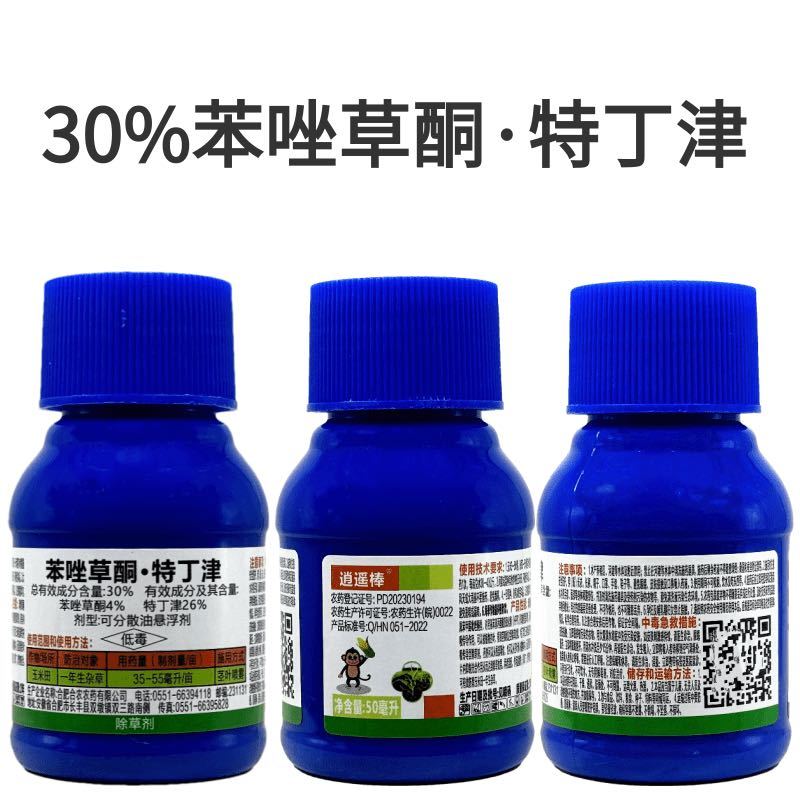 30%苯唑草酮特丁津18%烟嘧硝草酮玉米苗后除草剂抗性杂草